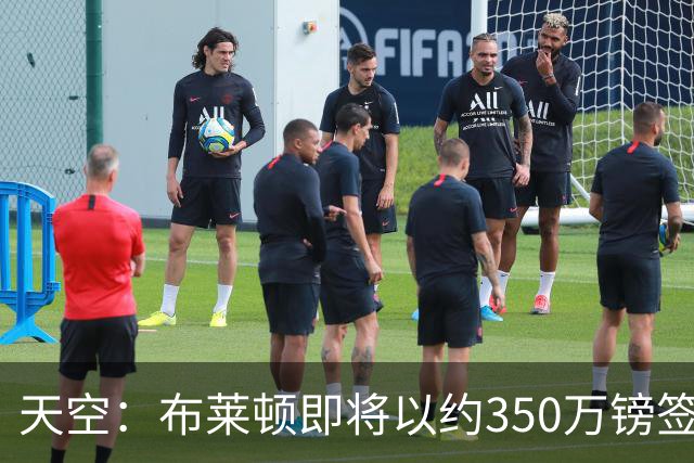 天空：布莱顿即将以约350万镑签下18岁哥伦比亚中场奥罗斯科