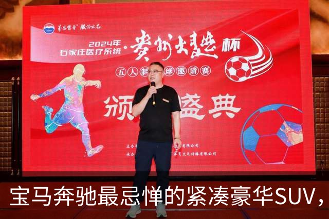 宝马奔驰最忌惮的紧凑豪华SUV，它凭什么改写格局